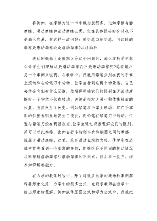 初中物理学教学浅析