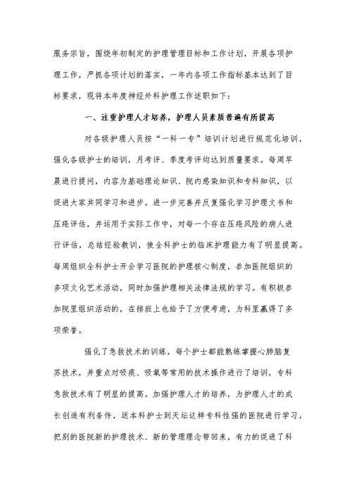 护士个人工作述职报告模板3篇