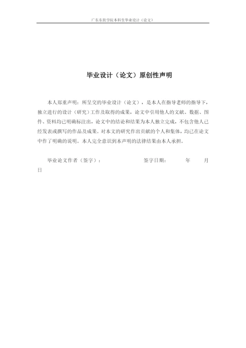16230420123温细然毕业论文.docx