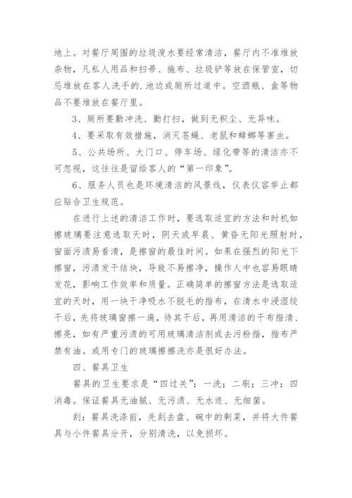 宾馆公共场所卫生管理制度.docx