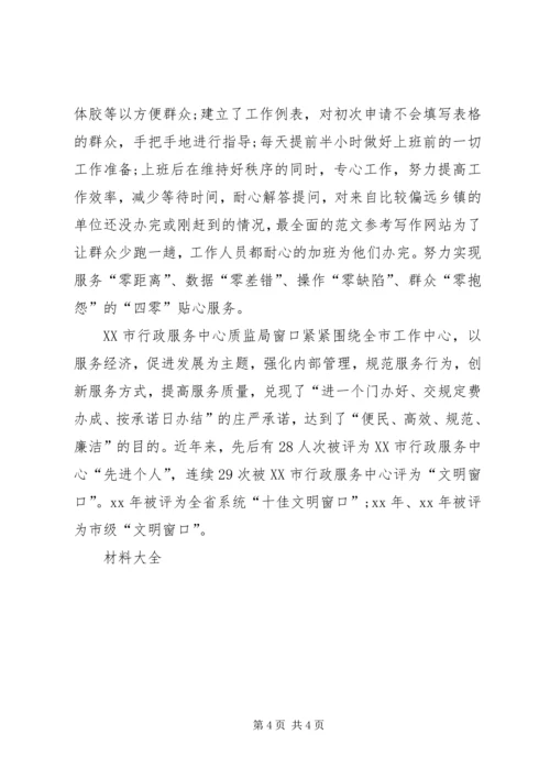 信息所服务窗口先进事迹材料 (2).docx