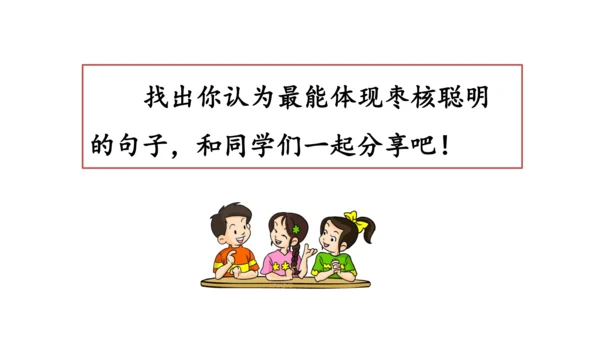 28《枣核》课件