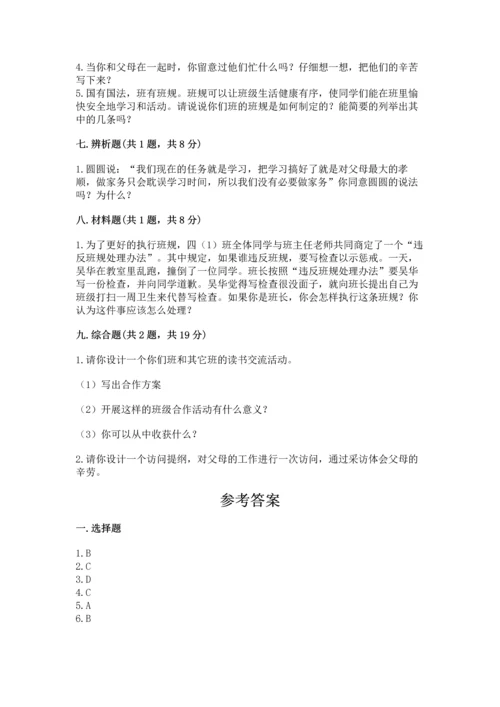 部编版小学四年级上册道德与法治期中测试卷及答案（考点梳理）.docx