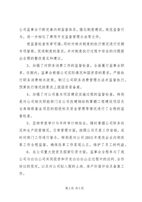 公司监事会工作指引 (4).docx