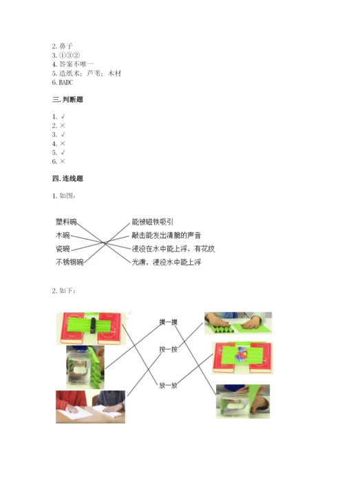 教科版科学二年级上册《期末测试卷》加答案下载.docx