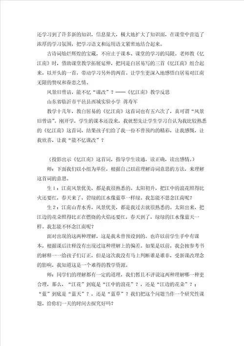 忆江南教案集合八篇