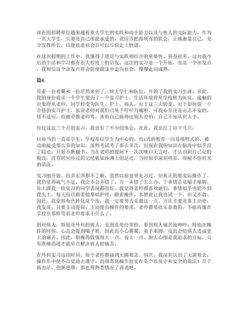 大学生实习心得体会(合集15篇)