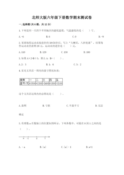 北师大版六年级下册数学期末测试卷附答案（预热题）.docx