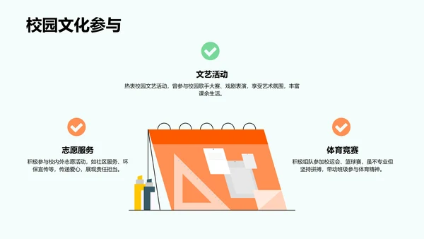 班长竞选个人展示PPT模板