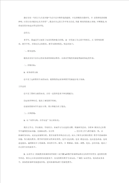 教师实践案例自我反思与总结