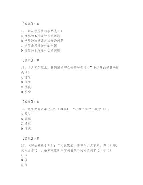 2024年国家电网招聘之文学哲学类题库【考点梳理】.docx
