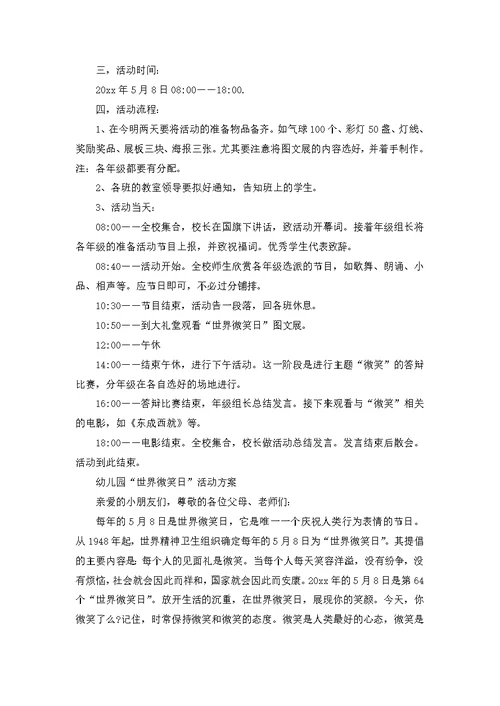 活动计划模板汇总4篇