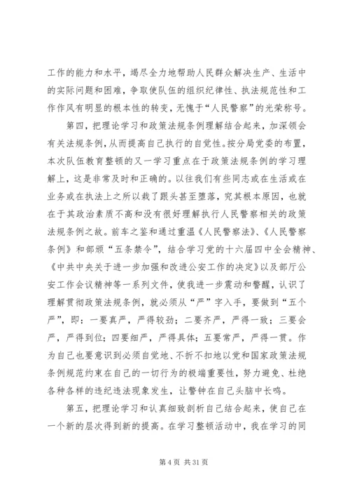 从严治警,倾心为民——开展队伍教育整顿学习体会_1.docx