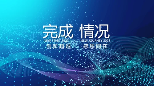 终工作总结工作计划PPT