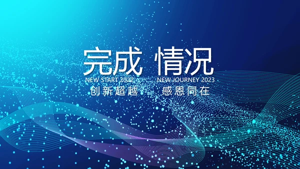终工作总结工作计划PPT