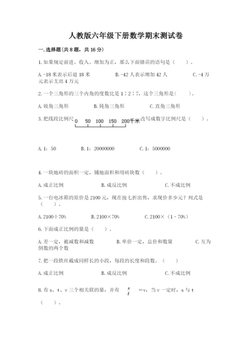 人教版六年级下册数学期末测试卷含答案（巩固）.docx