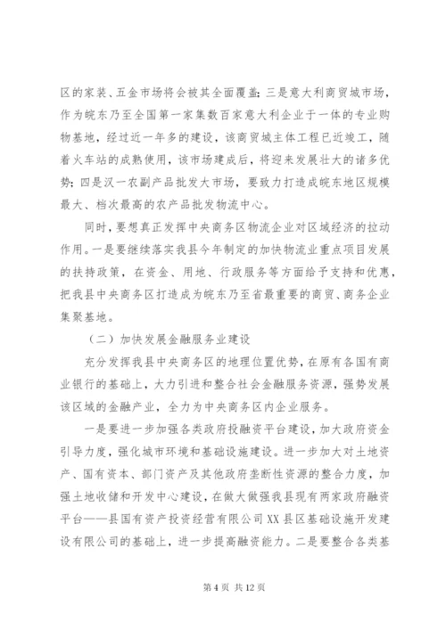 发改委服务实施方案2篇.docx