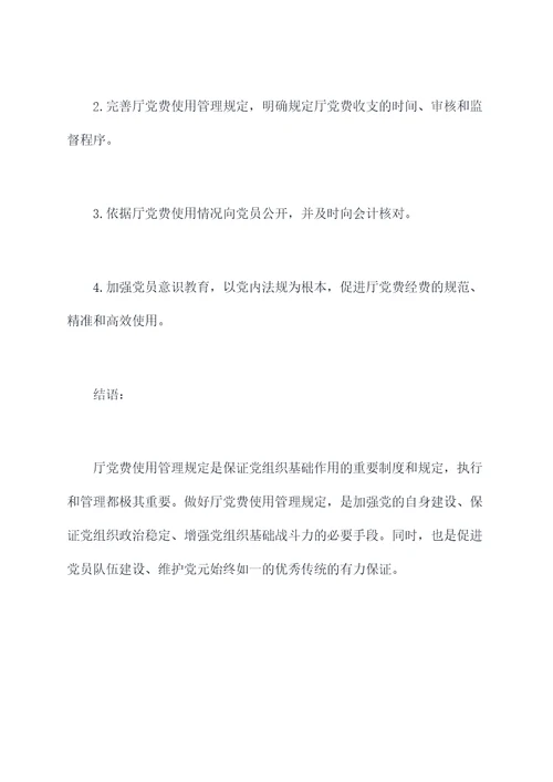 厅党费使用管理规定