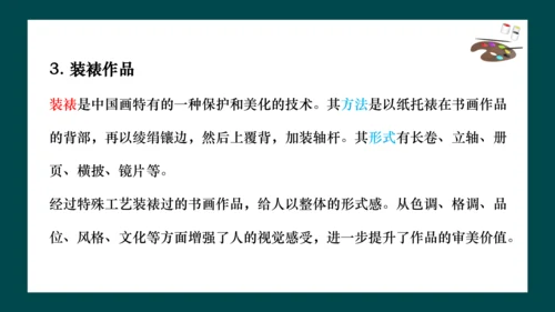 第四单元《自己办展览》课件（共30页）