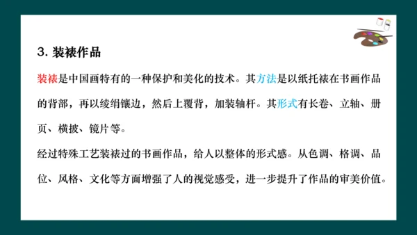 第四单元《自己办展览》课件（共30页）