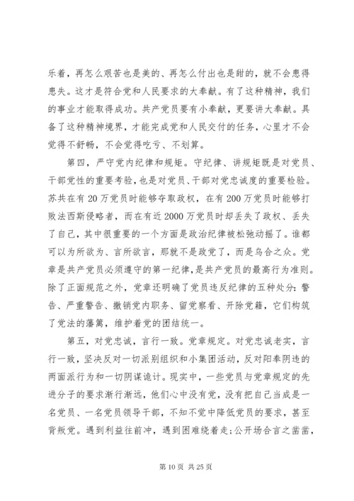 主题党课讲稿——打铁必需自身硬，树起新时代合格党员的旗帜与标杆.docx