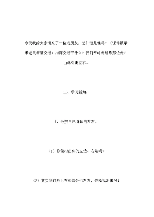 一年级数学教案——左、右