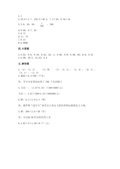 人教版五年级上册数学期中测试卷【实验班】.docx
