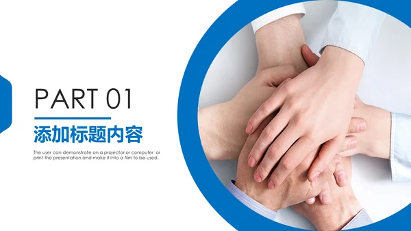 大气蓝色商务企业合作团队精神PPT模板