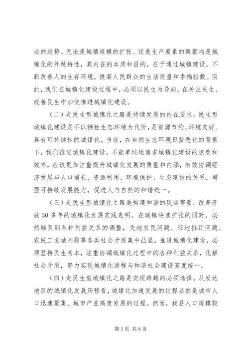 城镇化建设调研报告 (4).docx