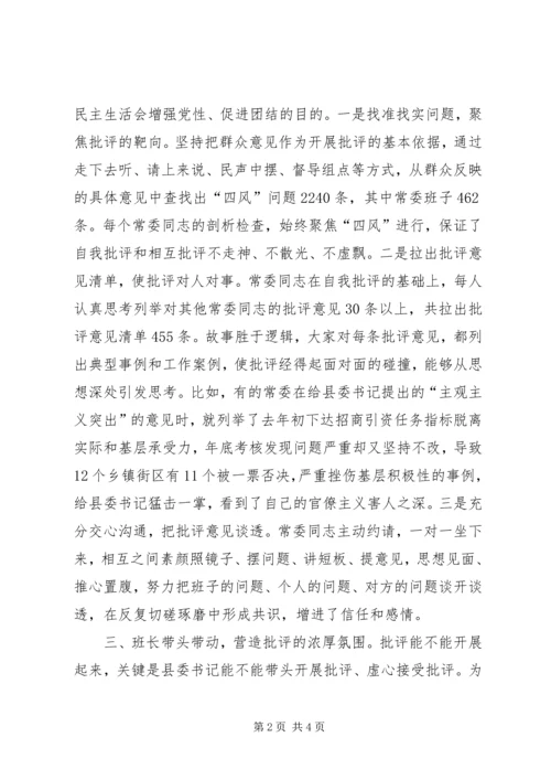 县委：如何提高民主生活会质量.docx