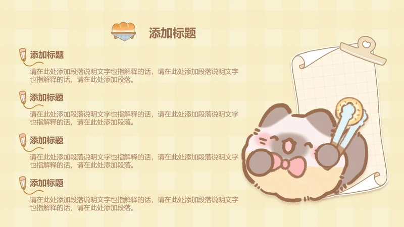 团团猫黄色卡通风四项分类