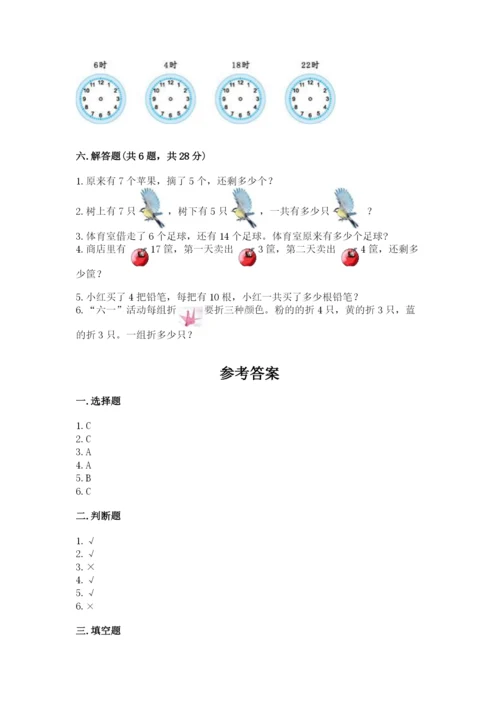 人教版一年级上册数学期末测试卷【研优卷】.docx
