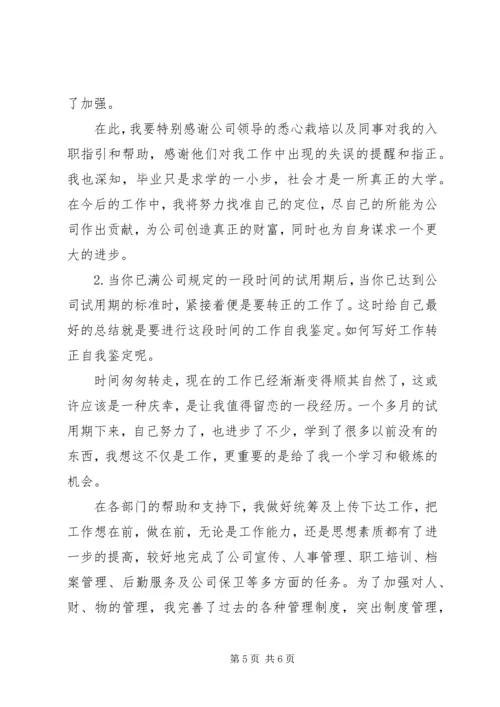 学习工作能力自我鉴定.docx