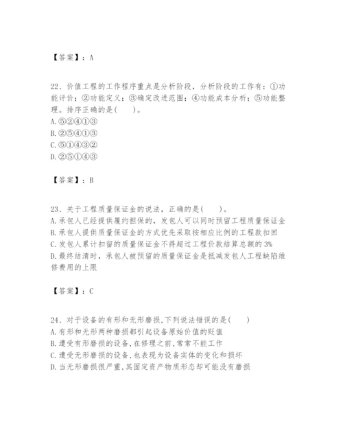 2024年一级建造师之一建建设工程经济题库【真题汇编】.docx