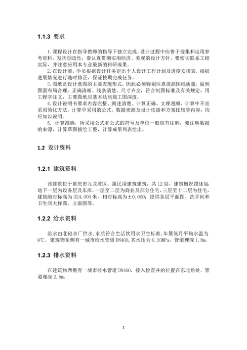 十二层营房建筑给排水设计说明书.docx