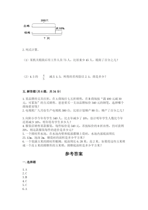 苏教版六年级下册数学期中测试卷精品【考试直接用】.docx