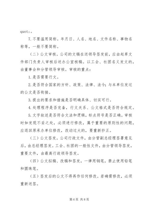 公文处理实施细则.docx
