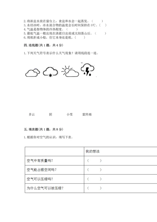 教科版三年级上册科学期末测试卷必考题.docx