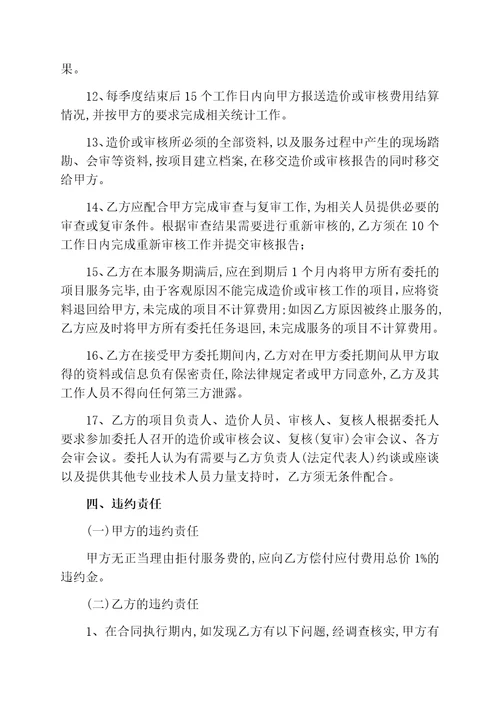 委托第三方专业机构对集团公司建设工程开展造价审核服务合同