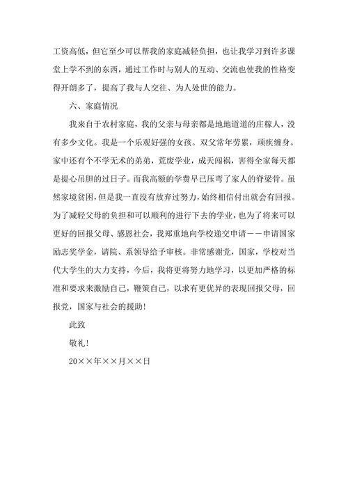 国奖励志奖学金申请书范文