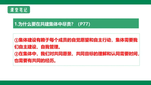 8.2我与集体共成长