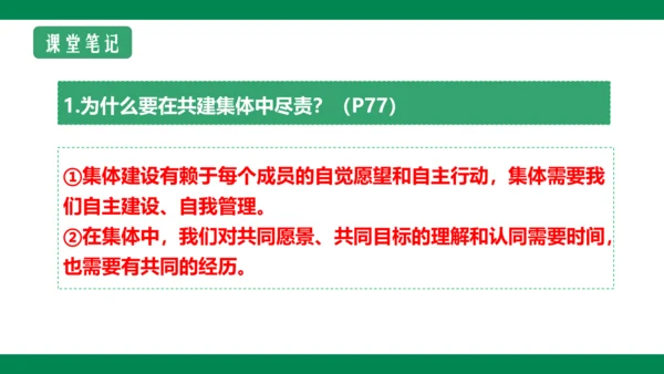 8.2我与集体共成长