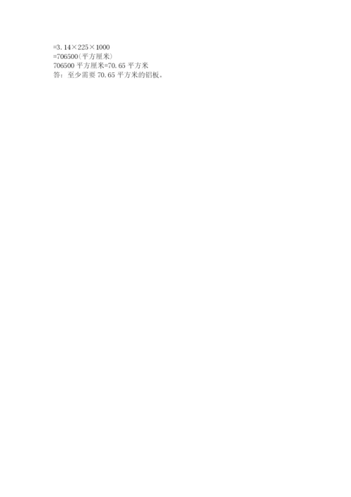 人教版数学六年级上册期末考试卷及答案（考点梳理）.docx