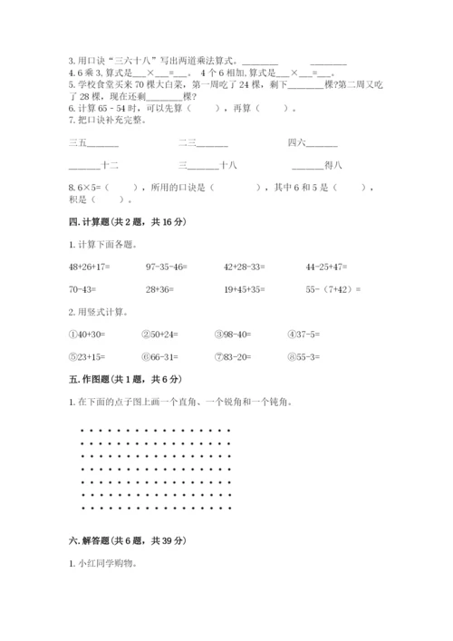 小学数学二年级上册期中测试卷（全国通用）.docx