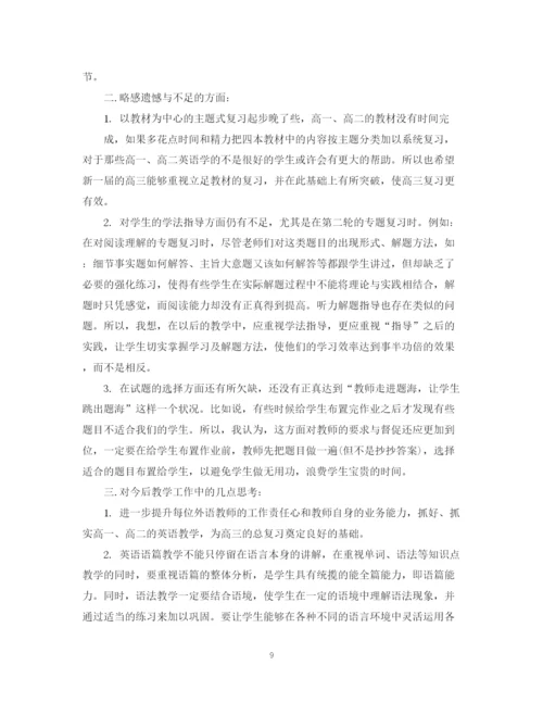 精编之教师教学个人工作总结范本.docx