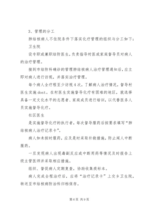 结核病防治计划 (2).docx