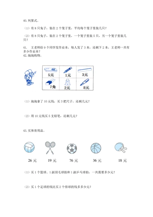 二年级上册数学应用题100道附答案（a卷）.docx