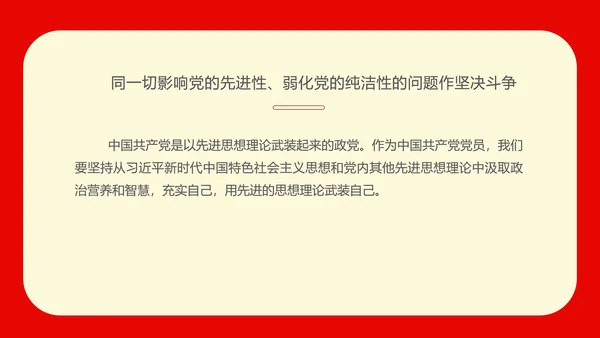 红色党政风不忘初心PPT模板