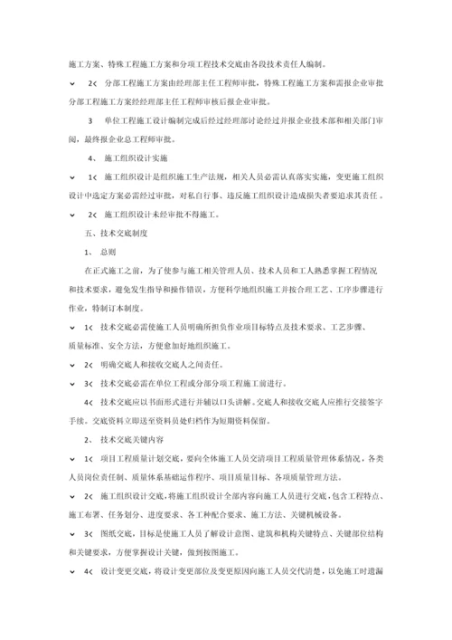 经典建筑综合标准施工企业核心技术管理核心制度.docx