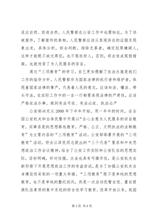 学习《三项学习教育》心得体会 (3).docx